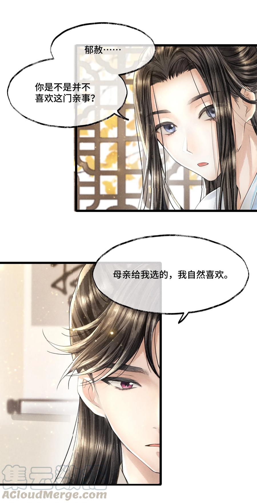 《当年万里觅封侯》014 没有人，可以让我看到这个颜色，你懂不懂？ 第10页