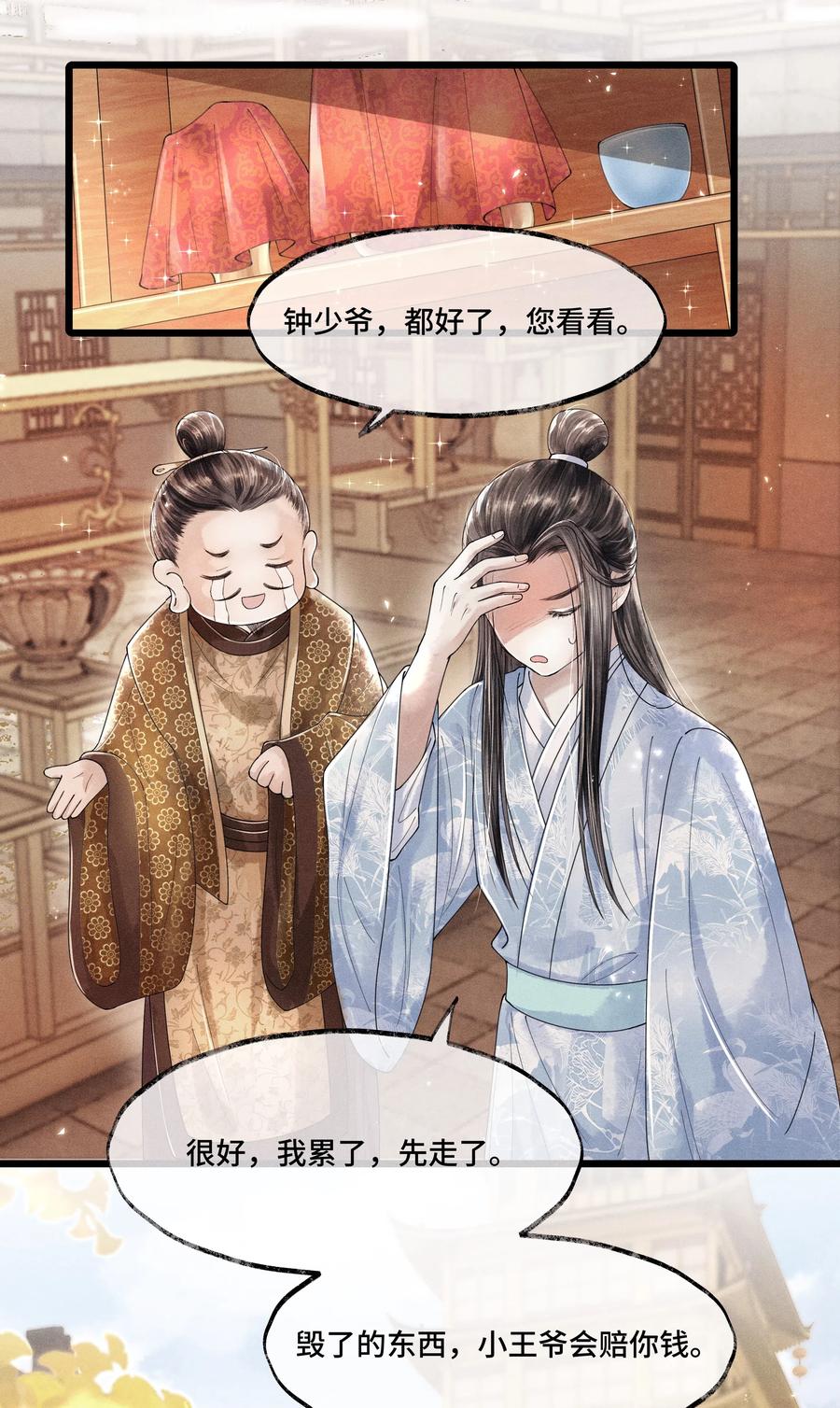 《当年万里觅封侯》014 没有人，可以让我看到这个颜色，你懂不懂？ 第36页