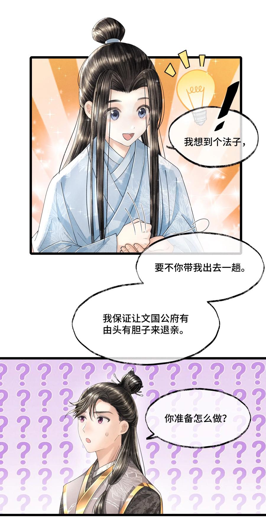 《当年万里觅封侯》014 没有人，可以让我看到这个颜色，你懂不懂？ 第17页