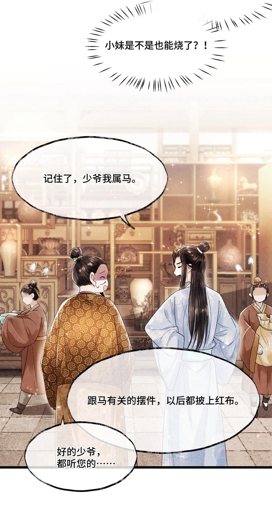 《当年万里觅封侯》014 没有人，可以让我看到这个颜色，你懂不懂？ 第32页