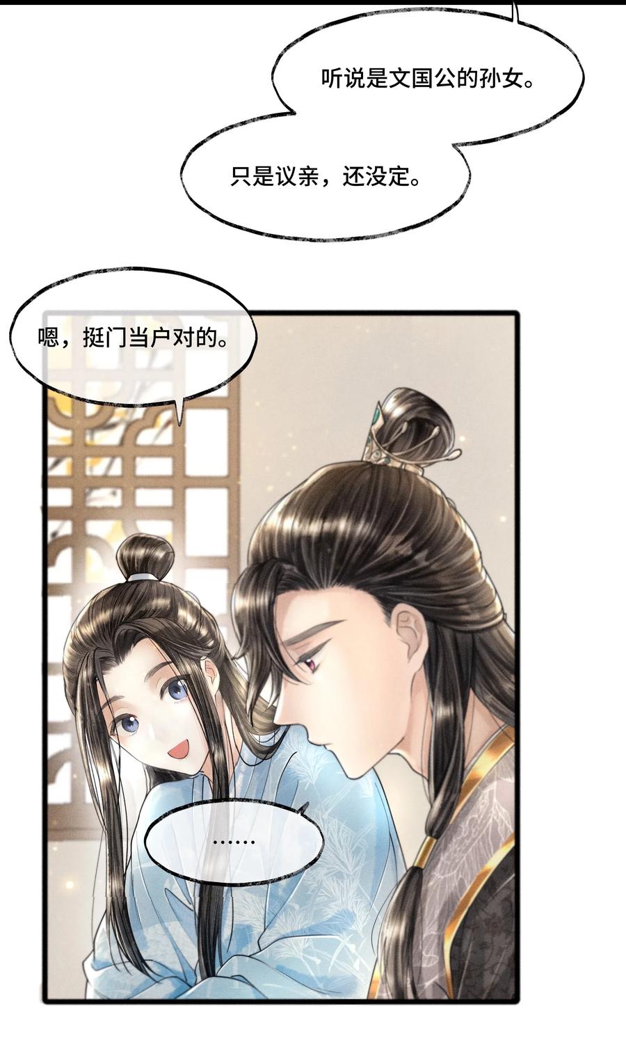 《当年万里觅封侯》014 没有人，可以让我看到这个颜色，你懂不懂？ 第9页