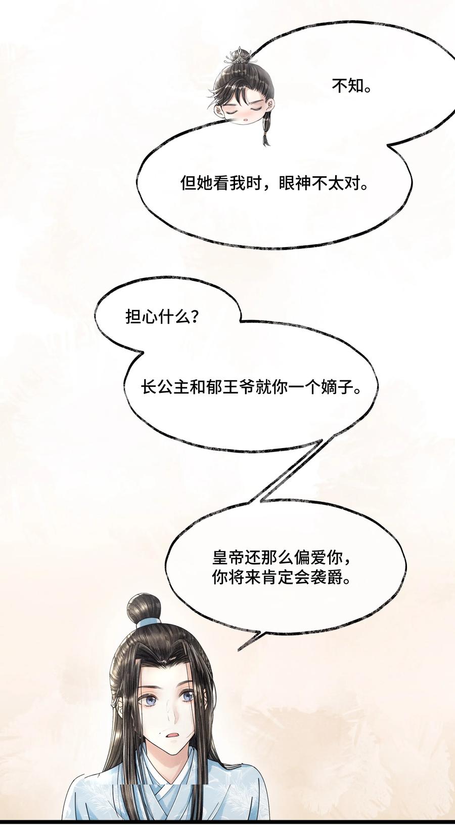 《当年万里觅封侯》014 没有人，可以让我看到这个颜色，你懂不懂？ 第14页