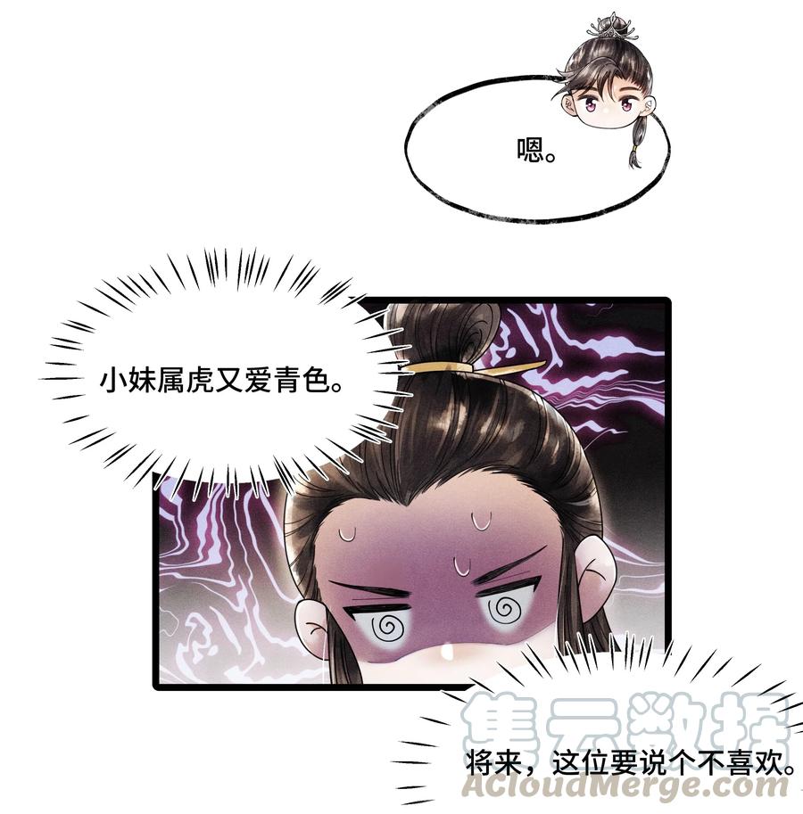 《当年万里觅封侯》014 没有人，可以让我看到这个颜色，你懂不懂？ 第31页