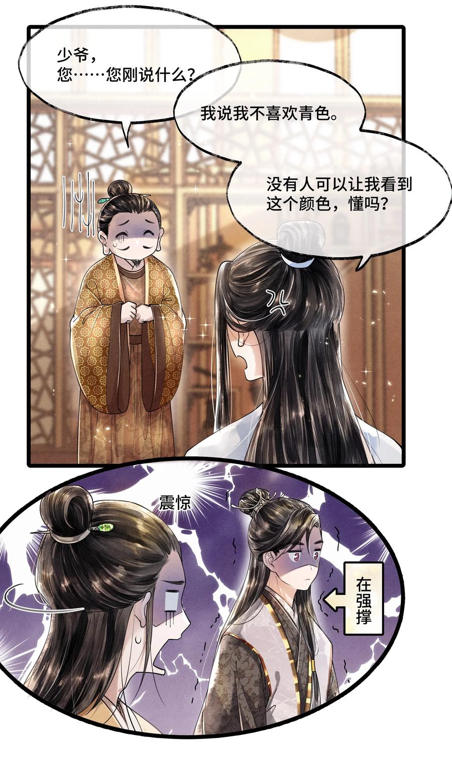 《当年万里觅封侯》014 没有人，可以让我看到这个颜色，你懂不懂？ 第26页