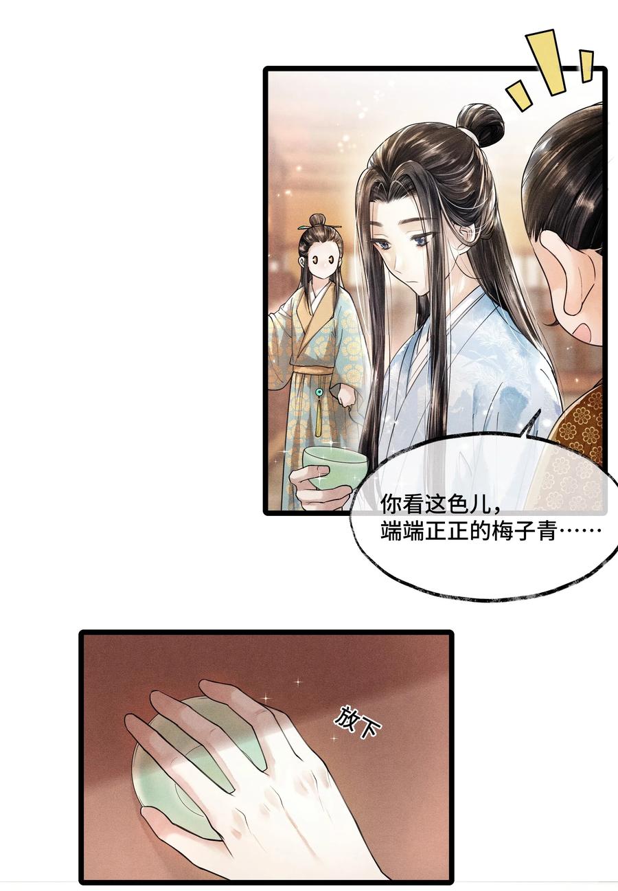 《当年万里觅封侯》014 没有人，可以让我看到这个颜色，你懂不懂？ 第24页