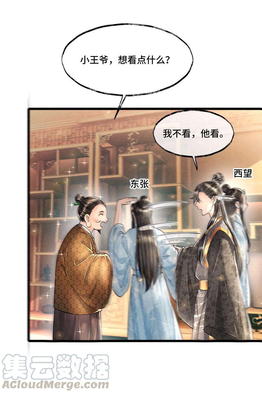 《当年万里觅封侯》014 没有人，可以让我看到这个颜色，你懂不懂？ 第22页