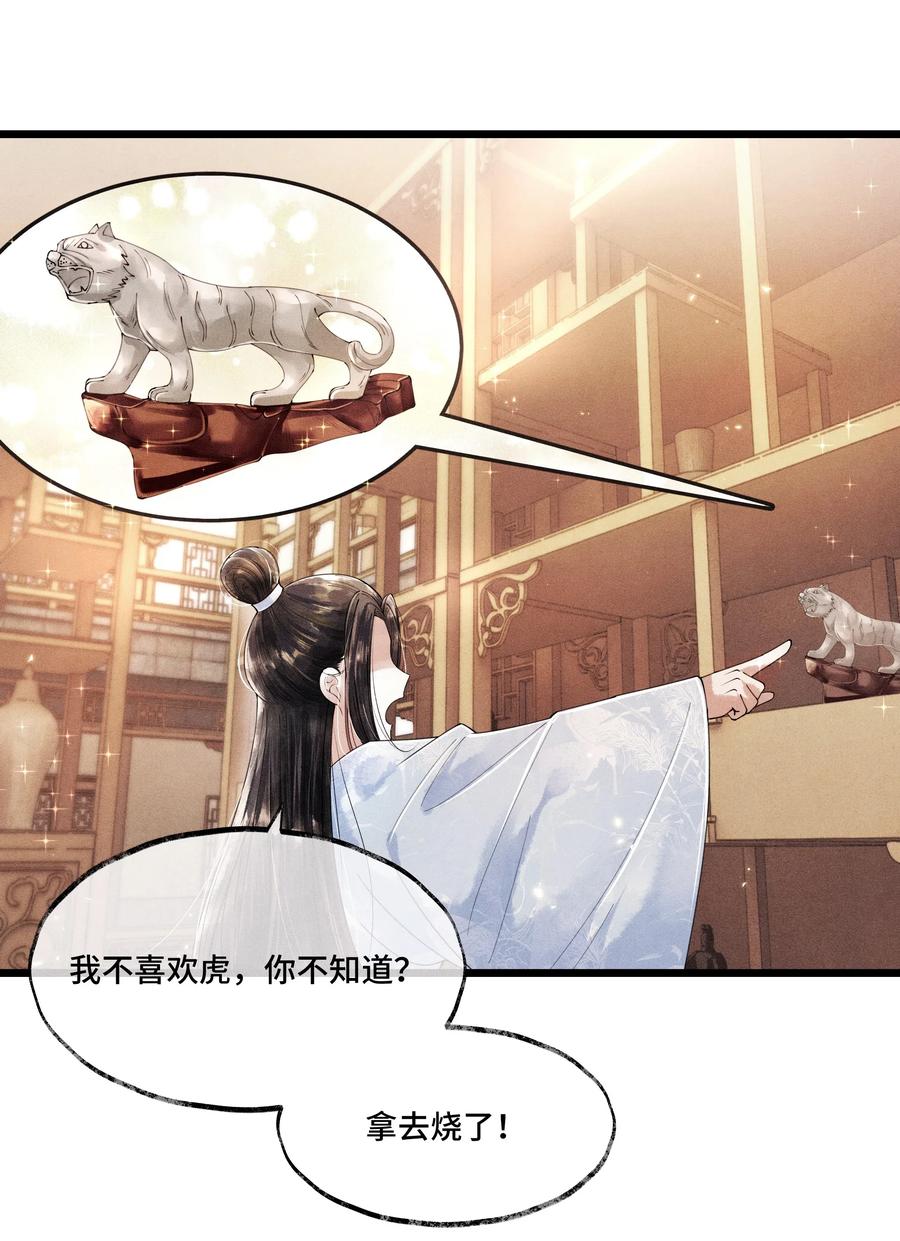 《当年万里觅封侯》014 没有人，可以让我看到这个颜色，你懂不懂？ 第30页