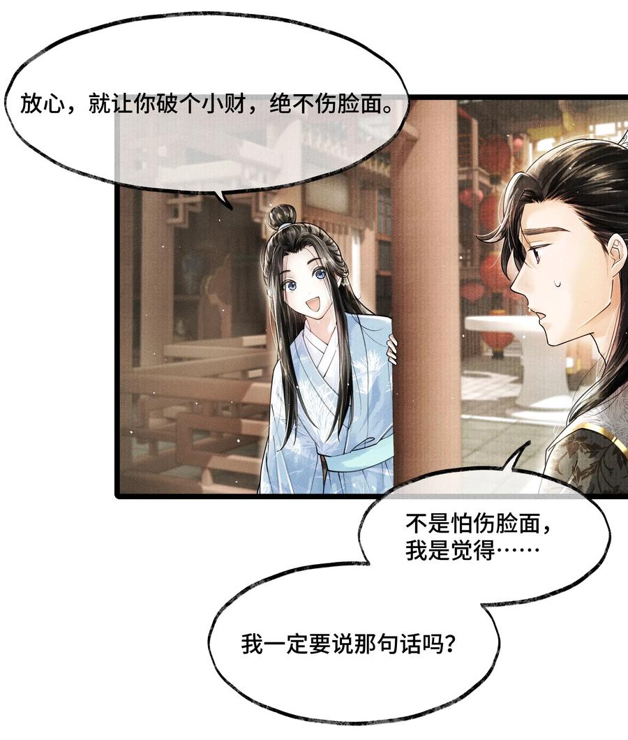 《当年万里觅封侯》014 没有人，可以让我看到这个颜色，你懂不懂？ 第5页