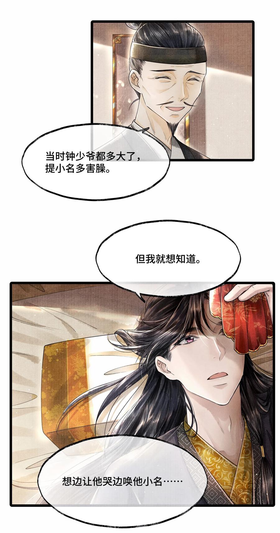 《当年万里觅封侯》015 “嫂嫂” 第5页