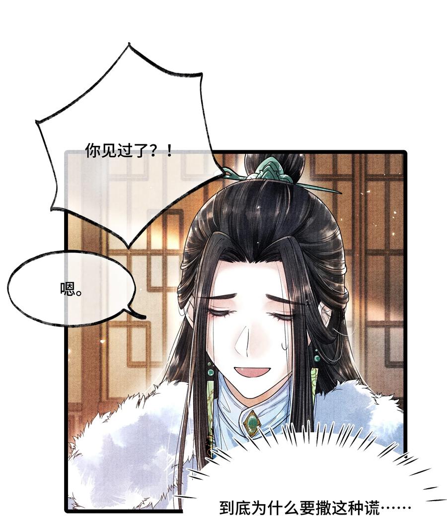 《当年万里觅封侯》015 “嫂嫂” 第26页