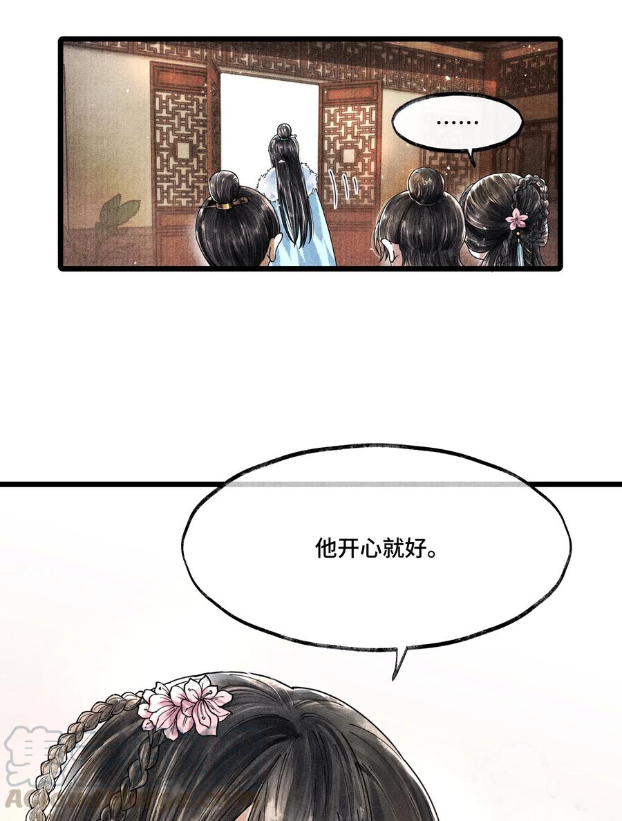 《当年万里觅封侯》015 “嫂嫂” 第31页