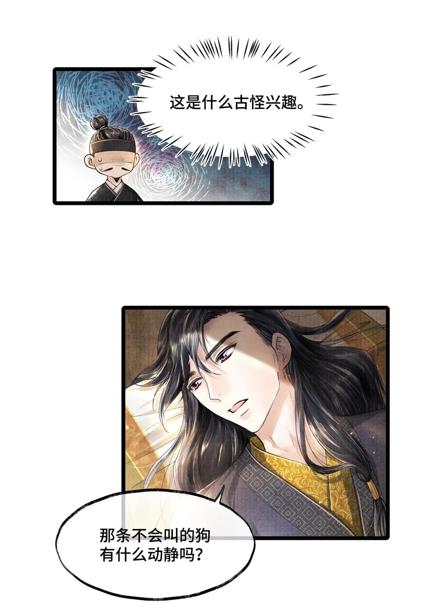《当年万里觅封侯》015 “嫂嫂” 第6页