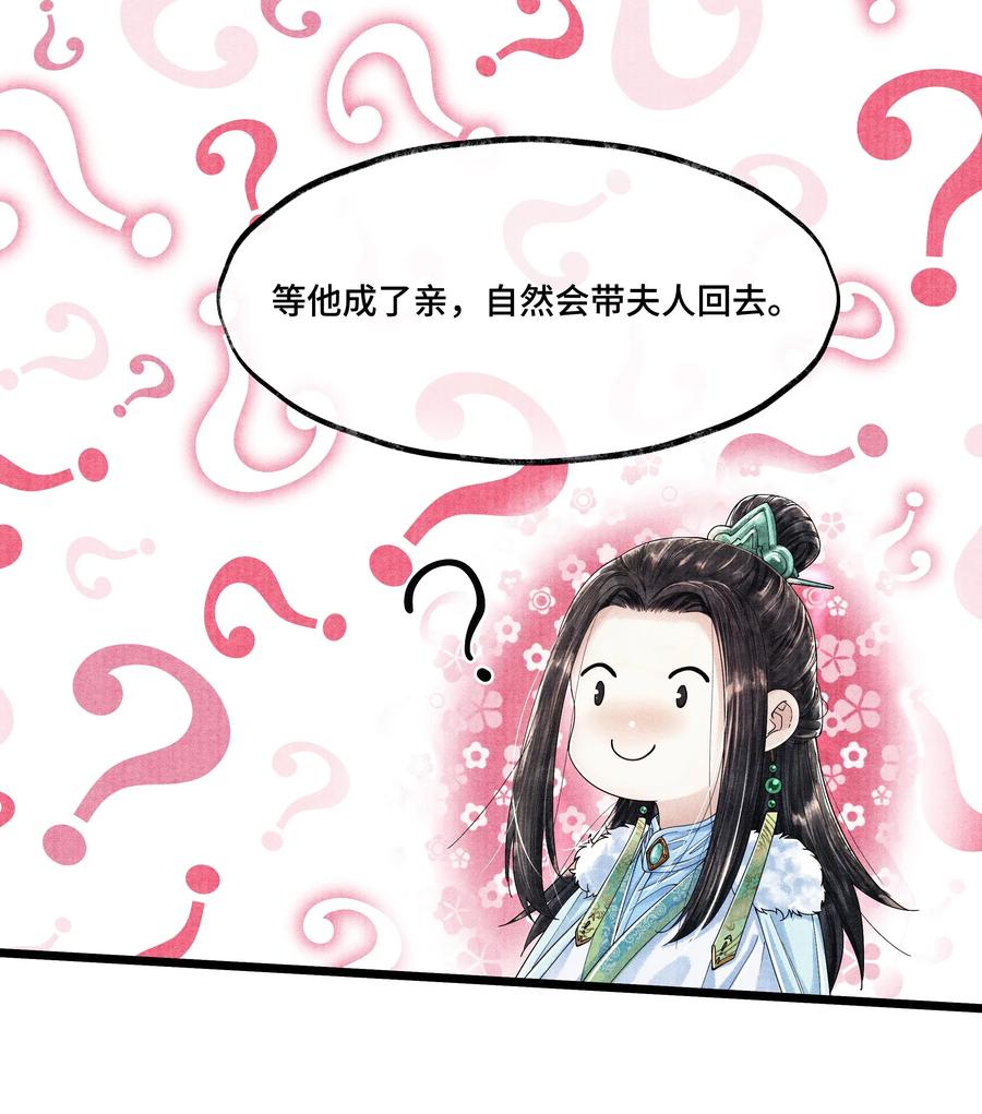 《当年万里觅封侯》015 “嫂嫂” 第21页