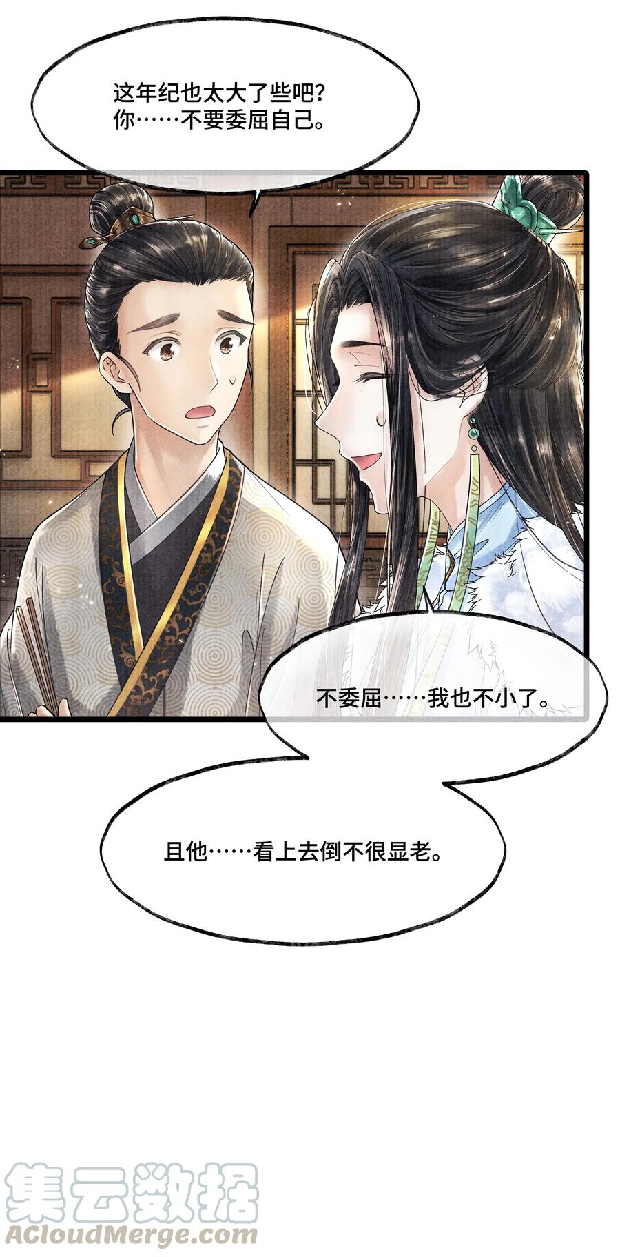 《当年万里觅封侯》015 “嫂嫂” 第25页