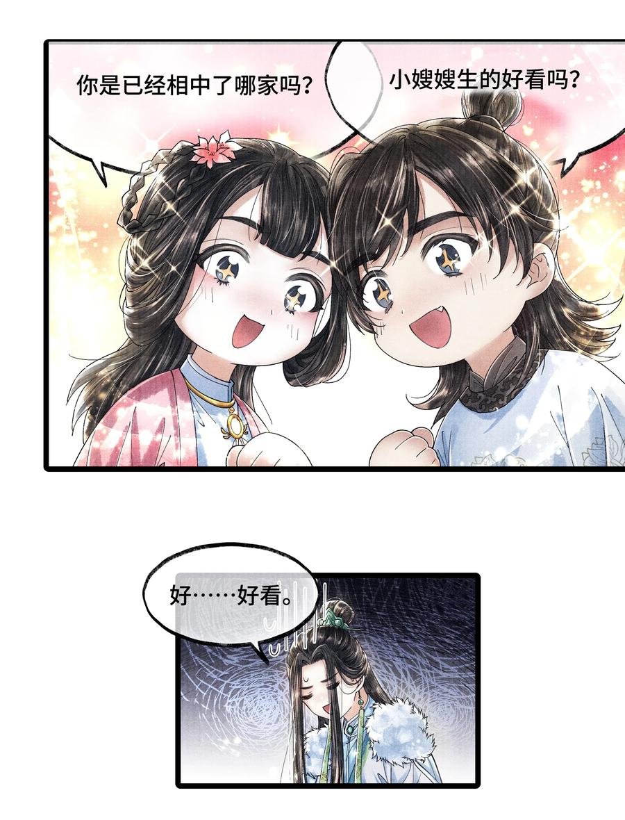 《当年万里觅封侯》015 “嫂嫂” 第23页