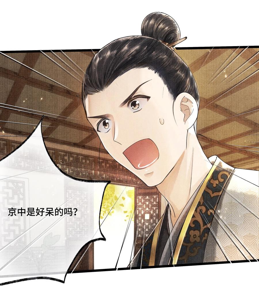《当年万里觅封侯》015 “嫂嫂” 第17页