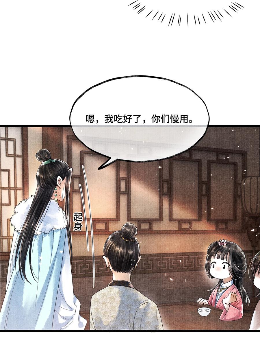 《当年万里觅封侯》015 “嫂嫂” 第30页