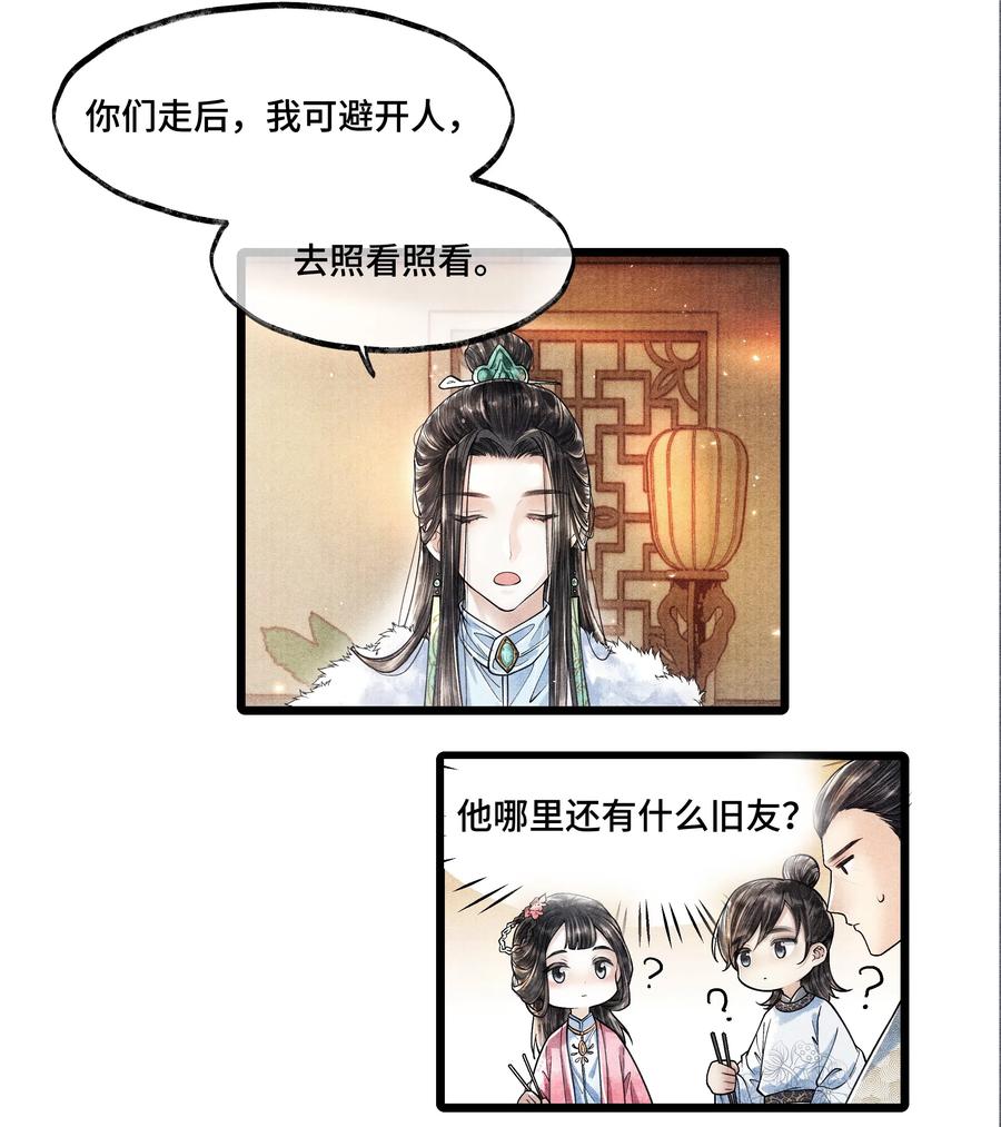《当年万里觅封侯》015 “嫂嫂” 第12页