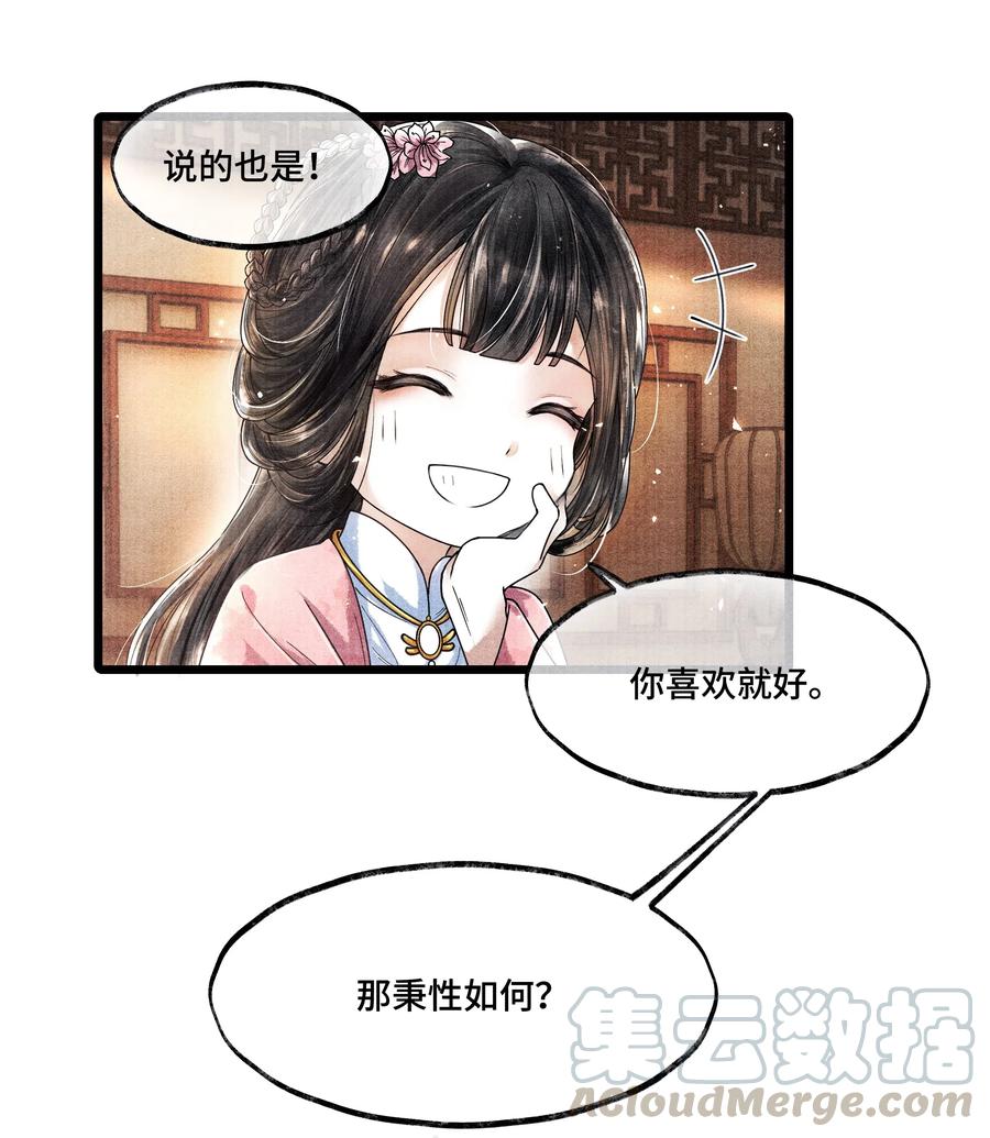 《当年万里觅封侯》015 “嫂嫂” 第28页
