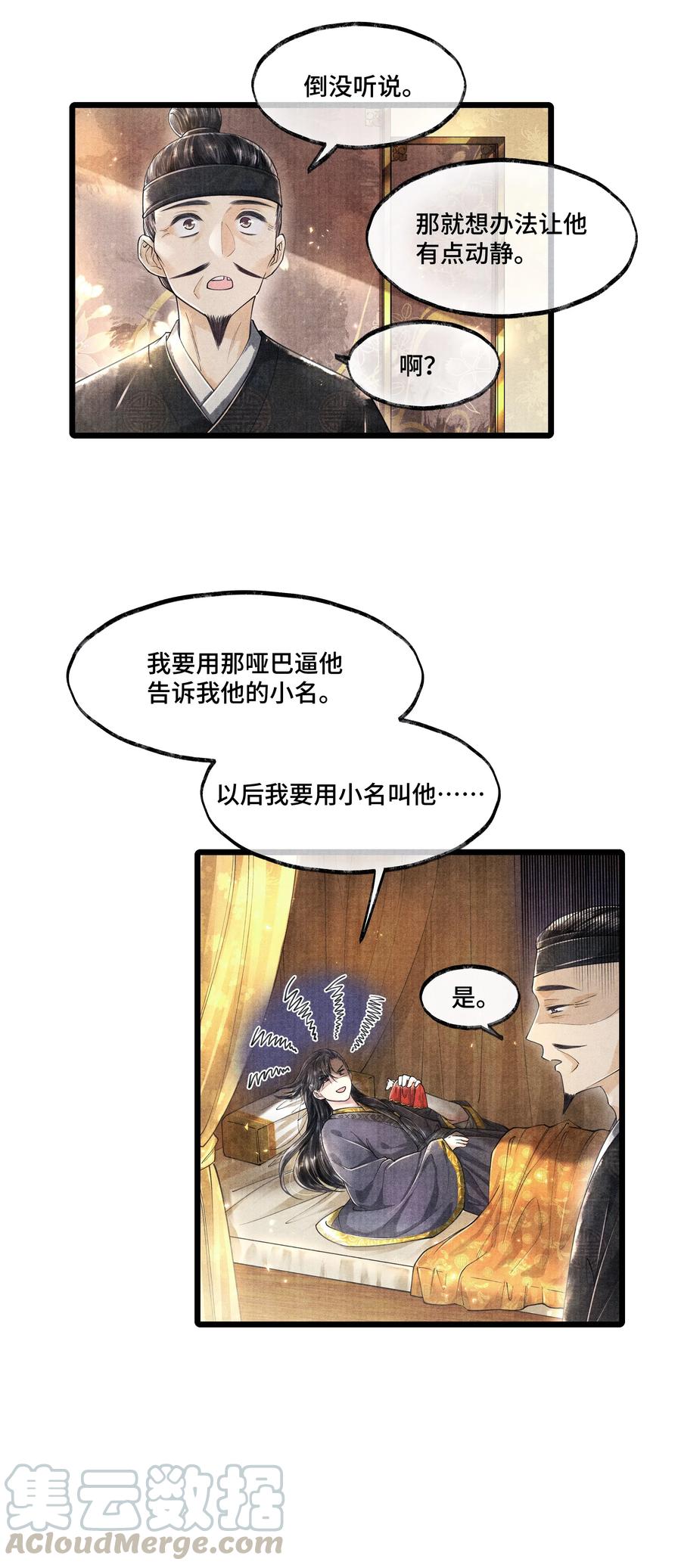 《当年万里觅封侯》015 “嫂嫂” 第7页