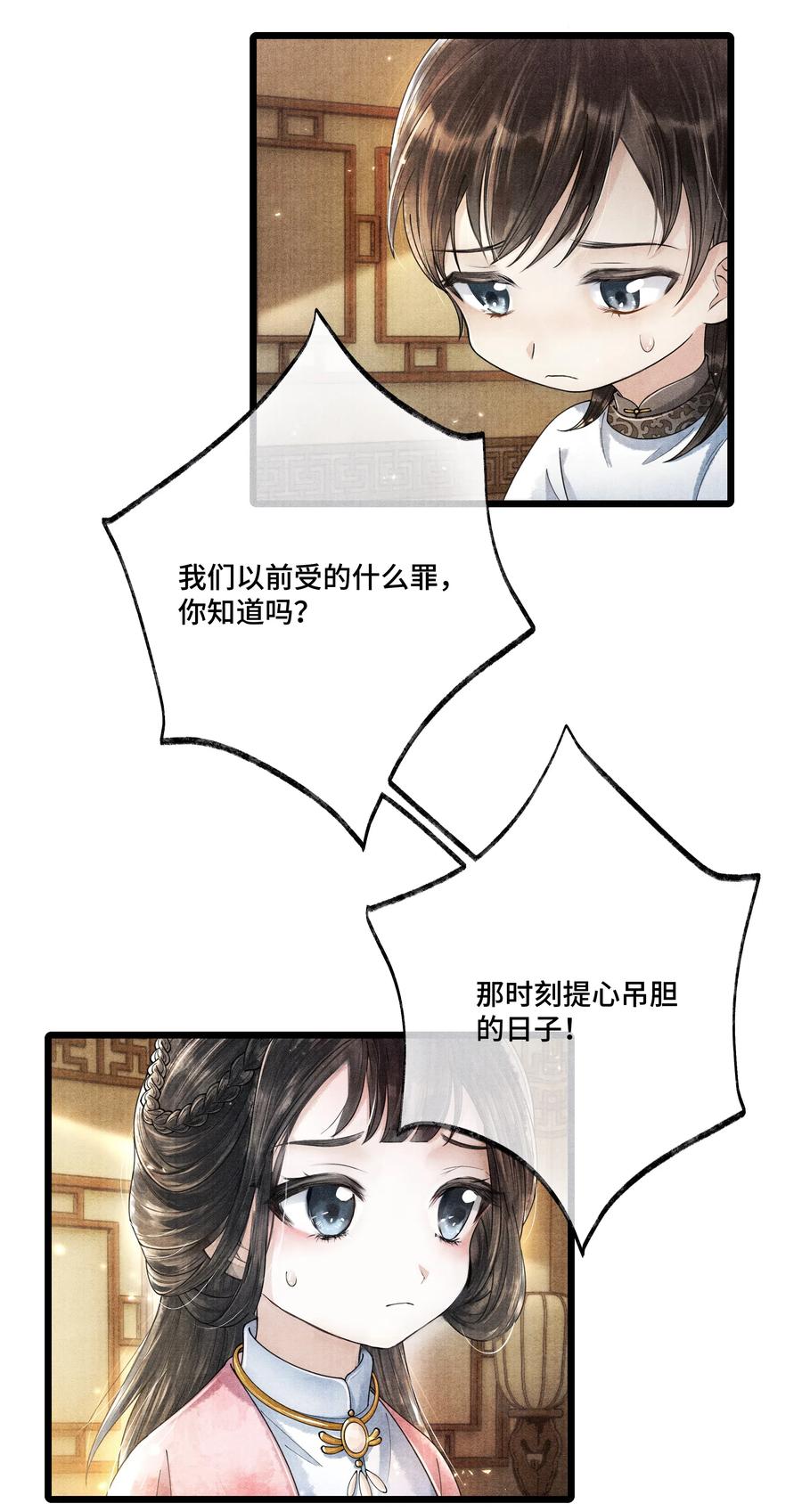 《当年万里觅封侯》015 “嫂嫂” 第18页