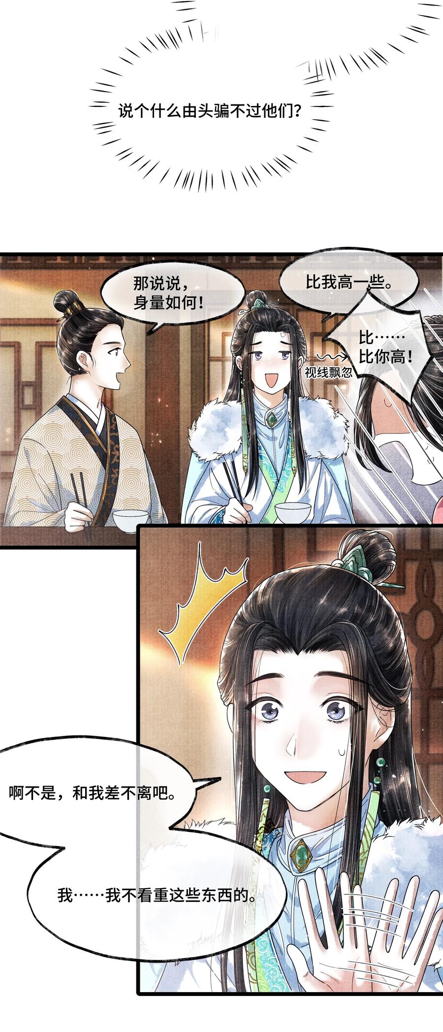 《当年万里觅封侯》015 “嫂嫂” 第27页