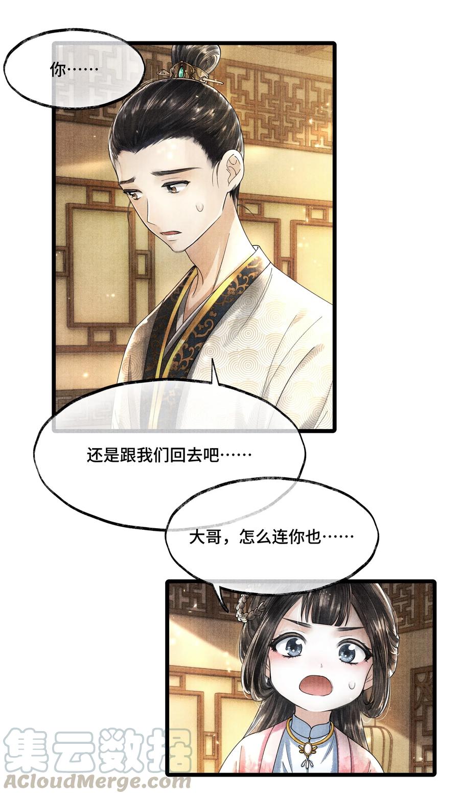 《当年万里觅封侯》015 “嫂嫂” 第16页