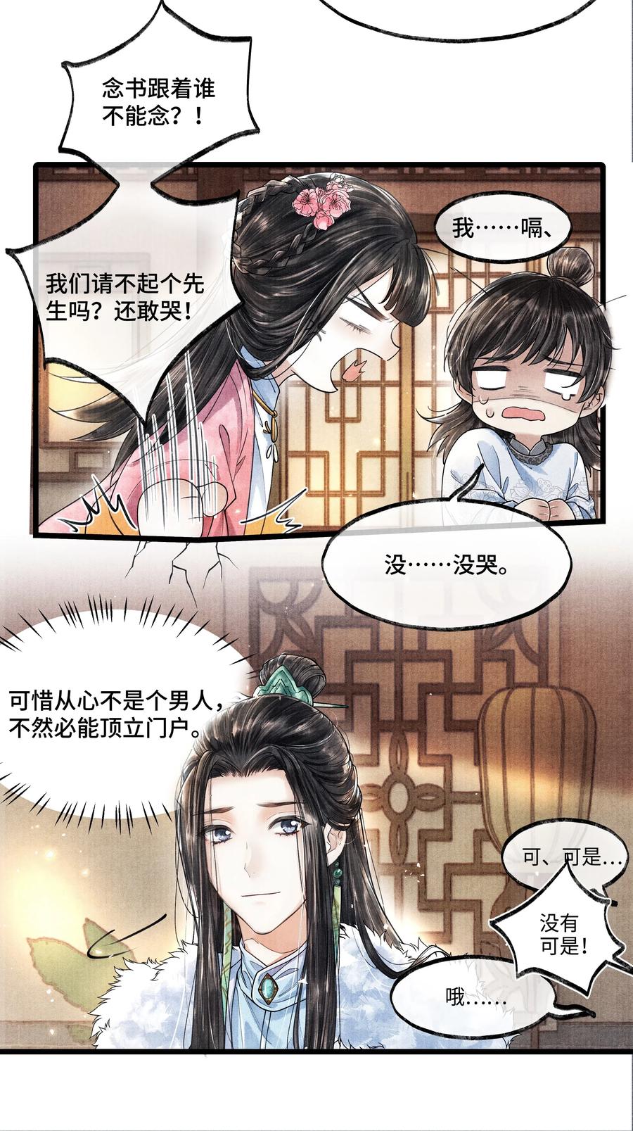 《当年万里觅封侯》015 “嫂嫂” 第15页