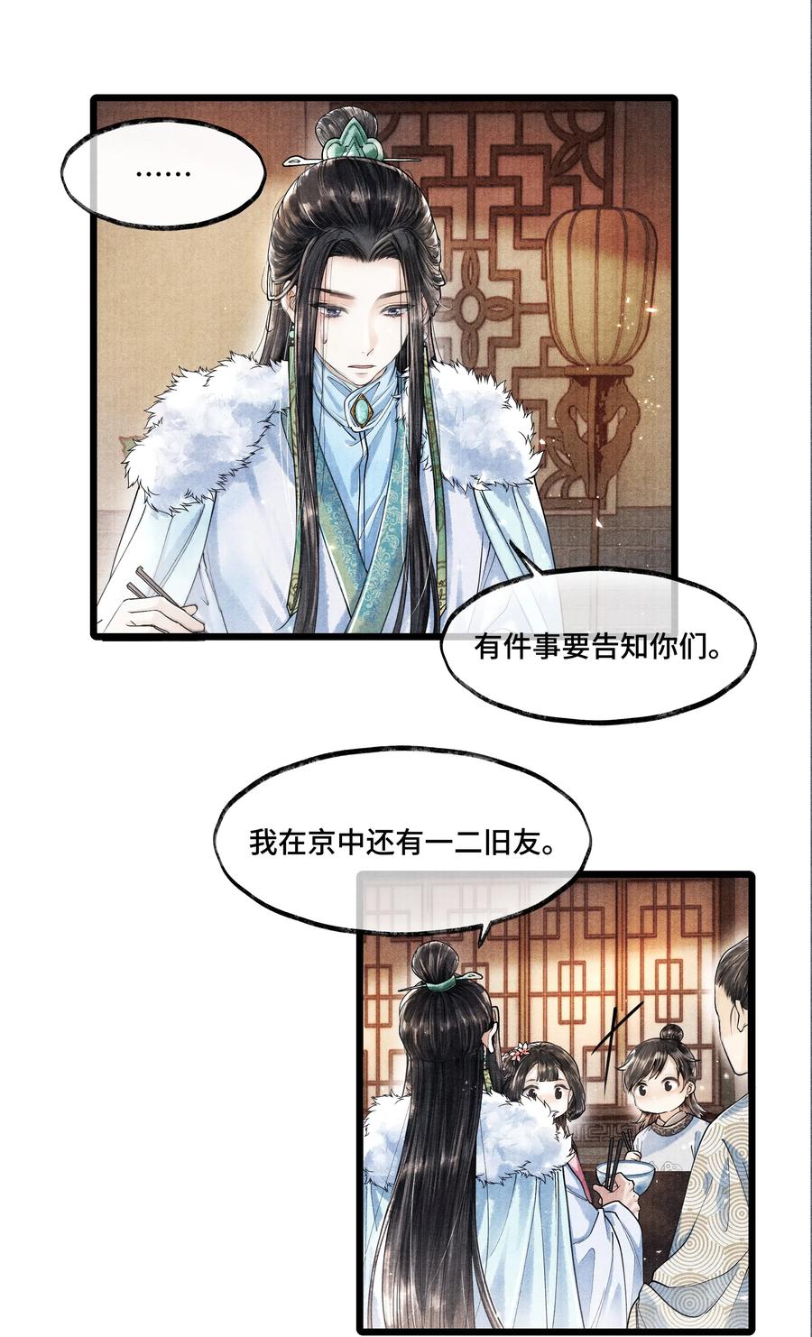 《当年万里觅封侯》015 “嫂嫂” 第11页