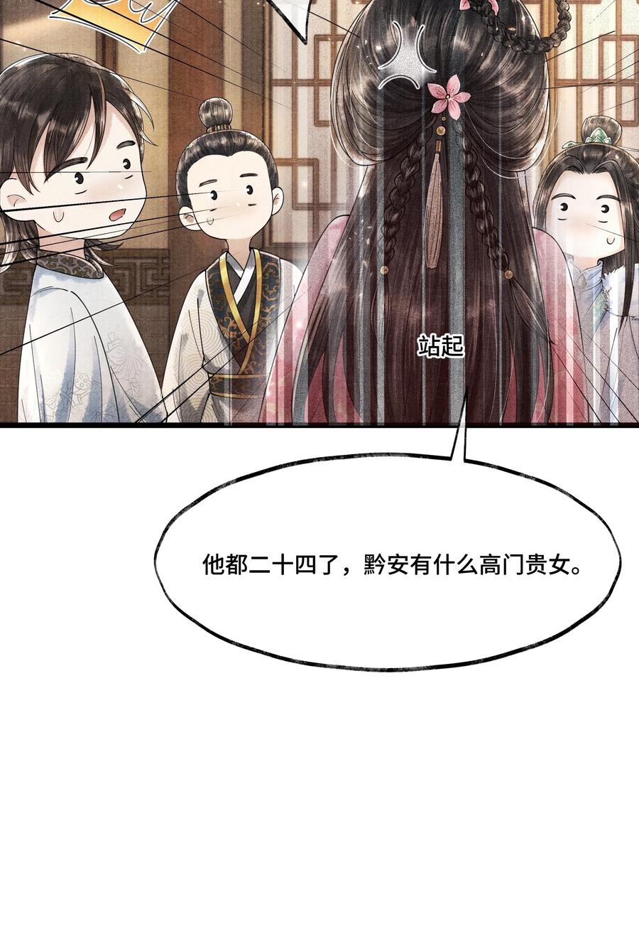 《当年万里觅封侯》015 “嫂嫂” 第20页
