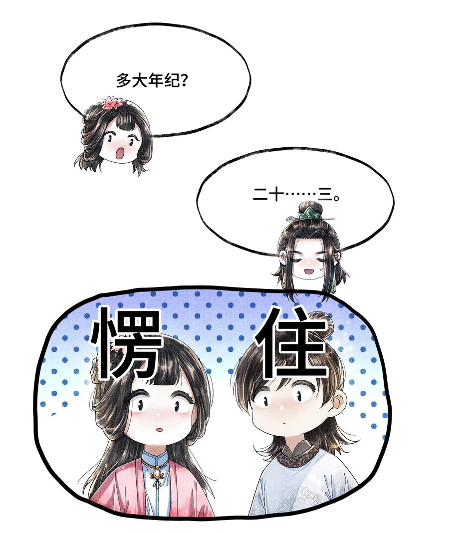 《当年万里觅封侯》015 “嫂嫂” 第24页