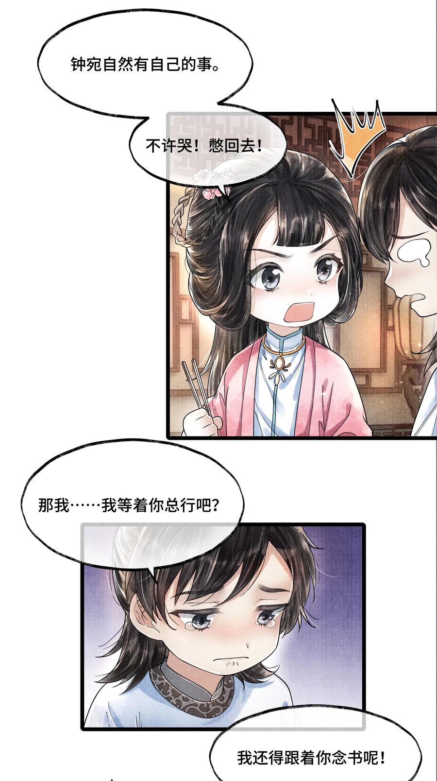 《当年万里觅封侯》015 “嫂嫂” 第14页