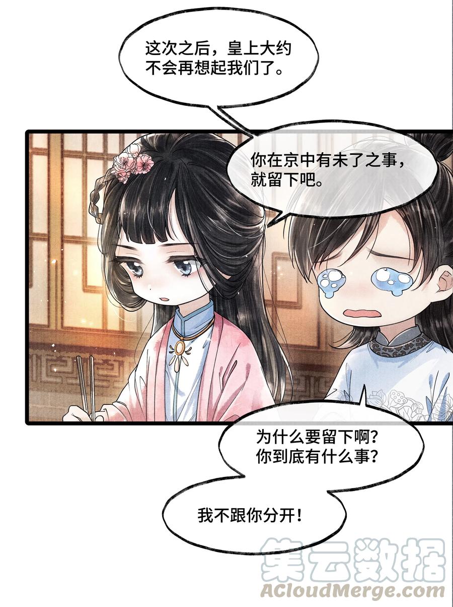 《当年万里觅封侯》015 “嫂嫂” 第13页