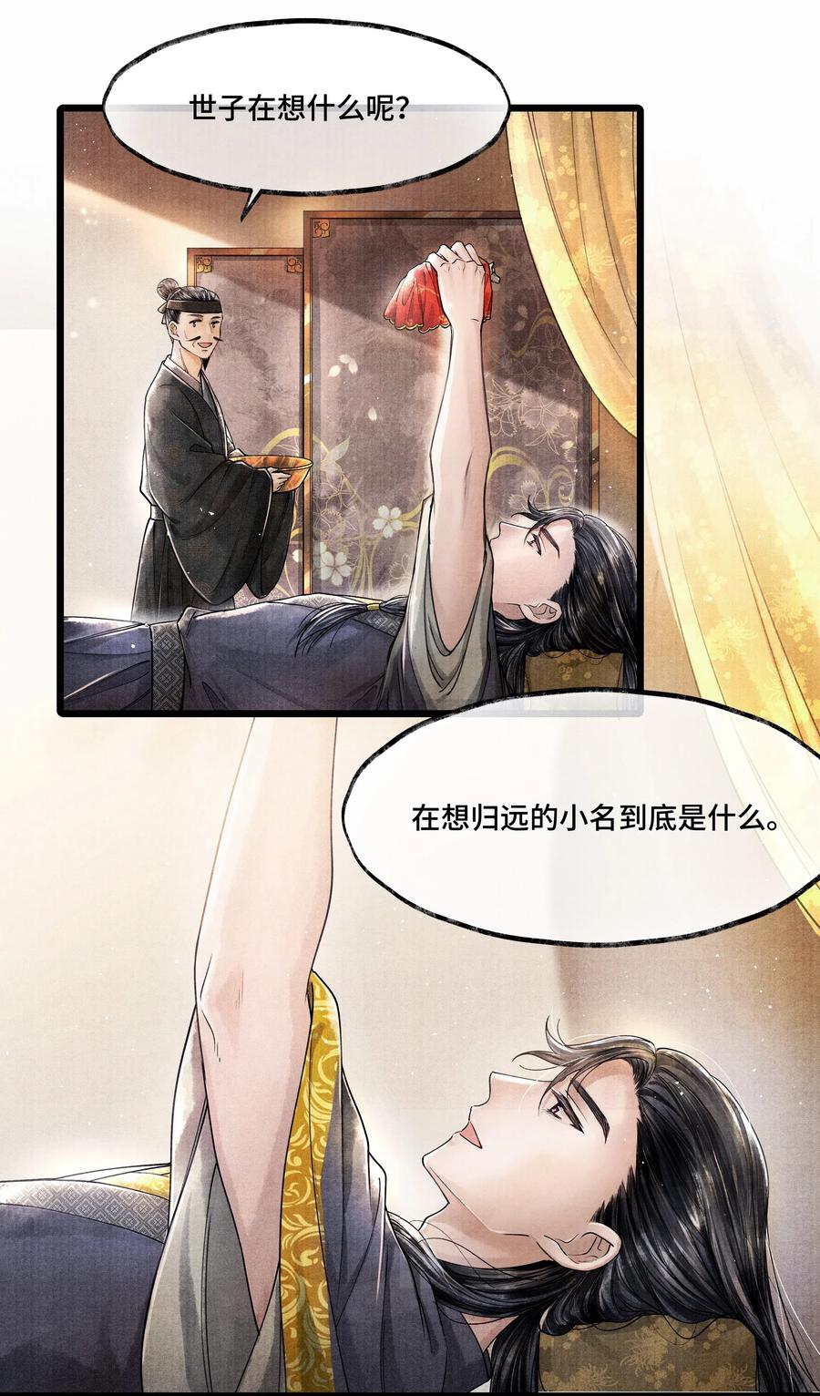 《当年万里觅封侯》015 “嫂嫂” 第3页