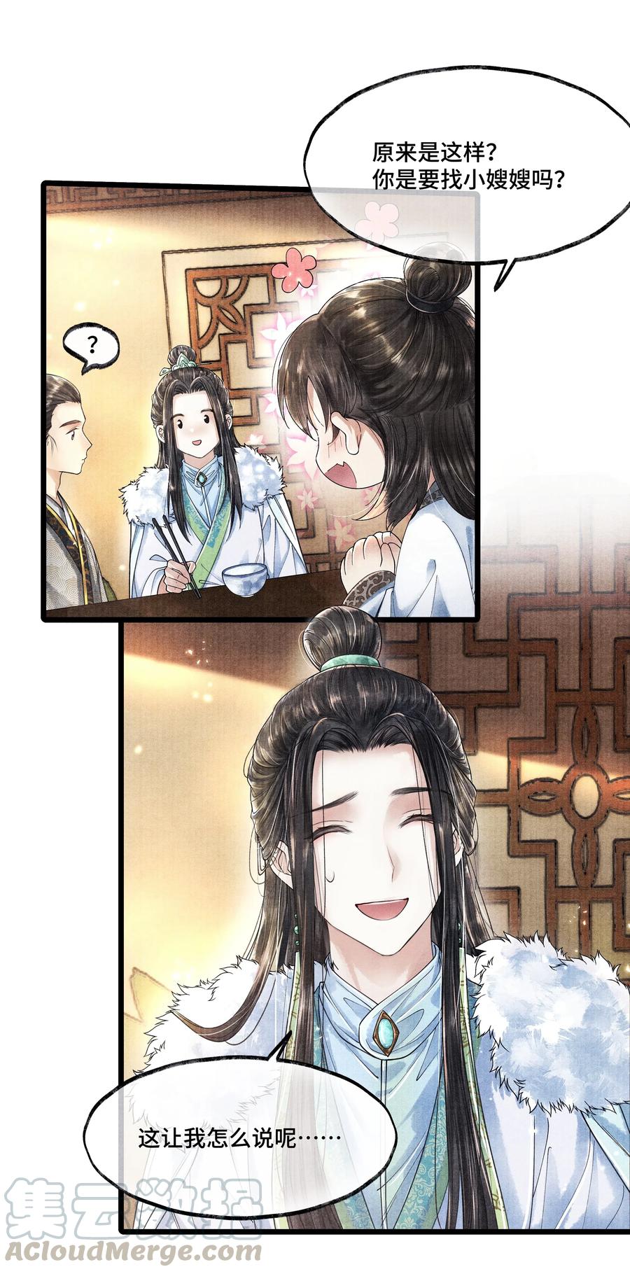 《当年万里觅封侯》015 “嫂嫂” 第22页