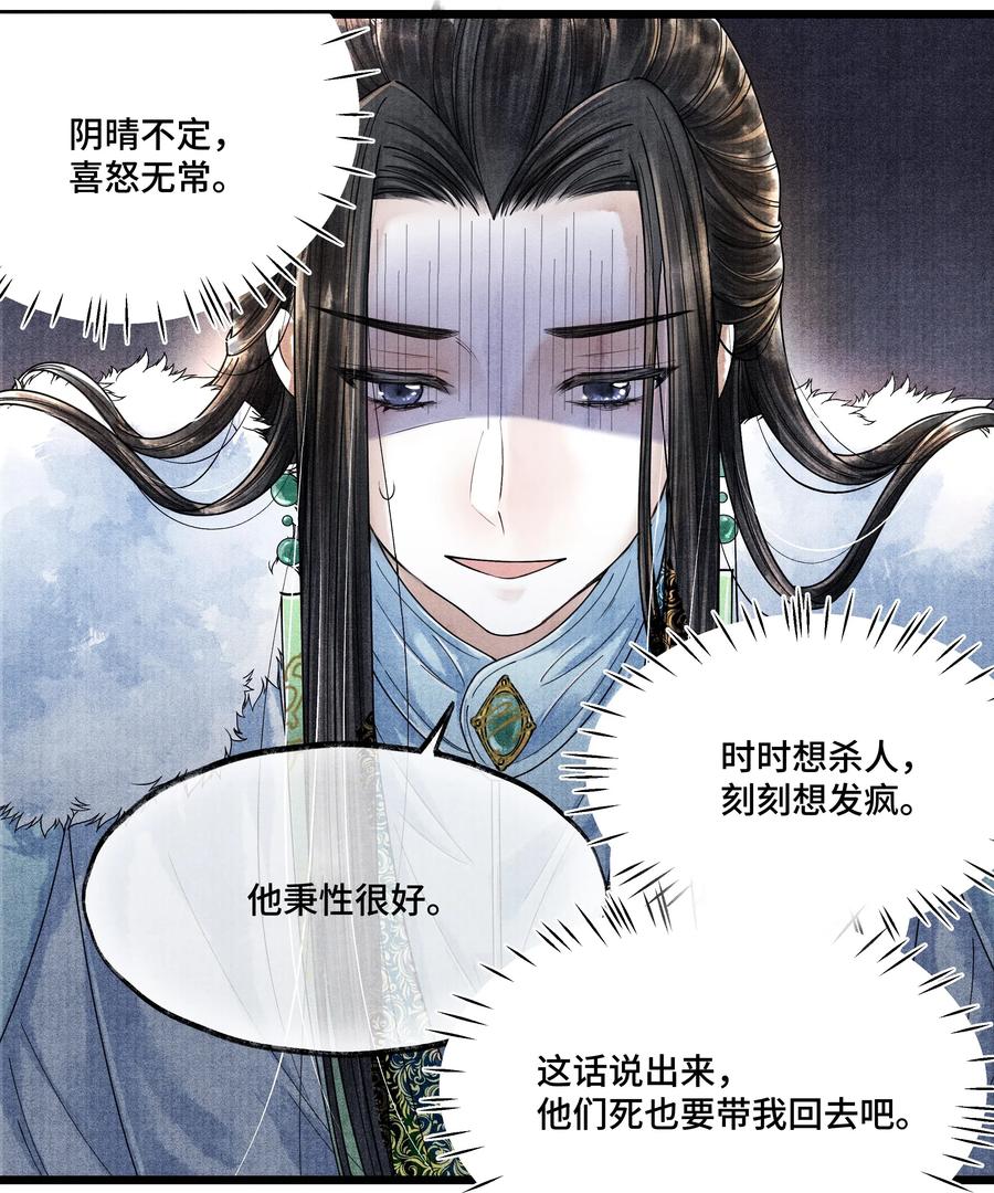 《当年万里觅封侯》015 “嫂嫂” 第29页