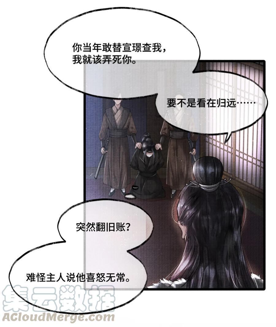 《当年万里觅封侯》016 你如此忠义，你主人钟宛知道吗？ 第10页