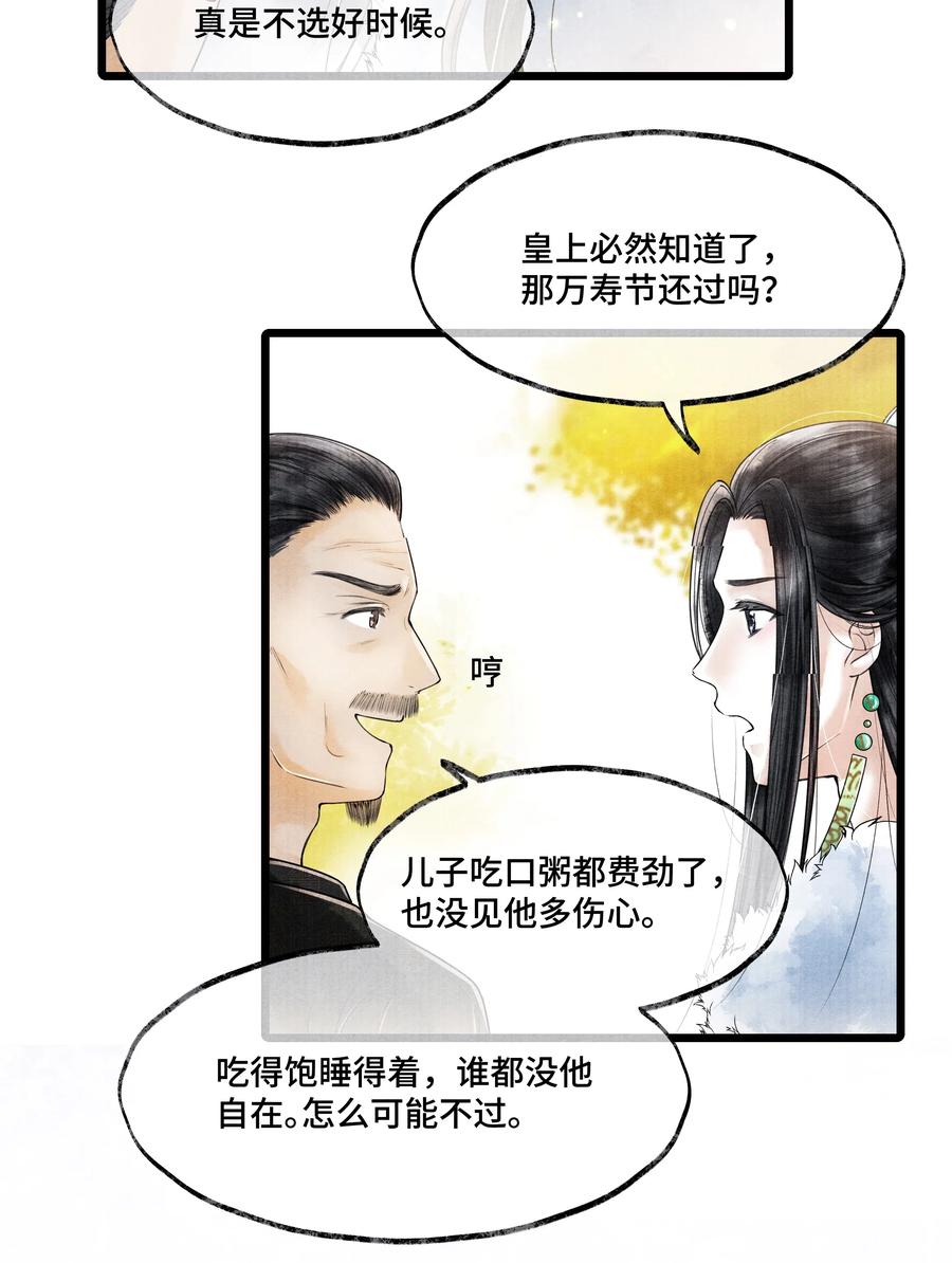 《当年万里觅封侯》016 你如此忠义，你主人钟宛知道吗？ 第6页