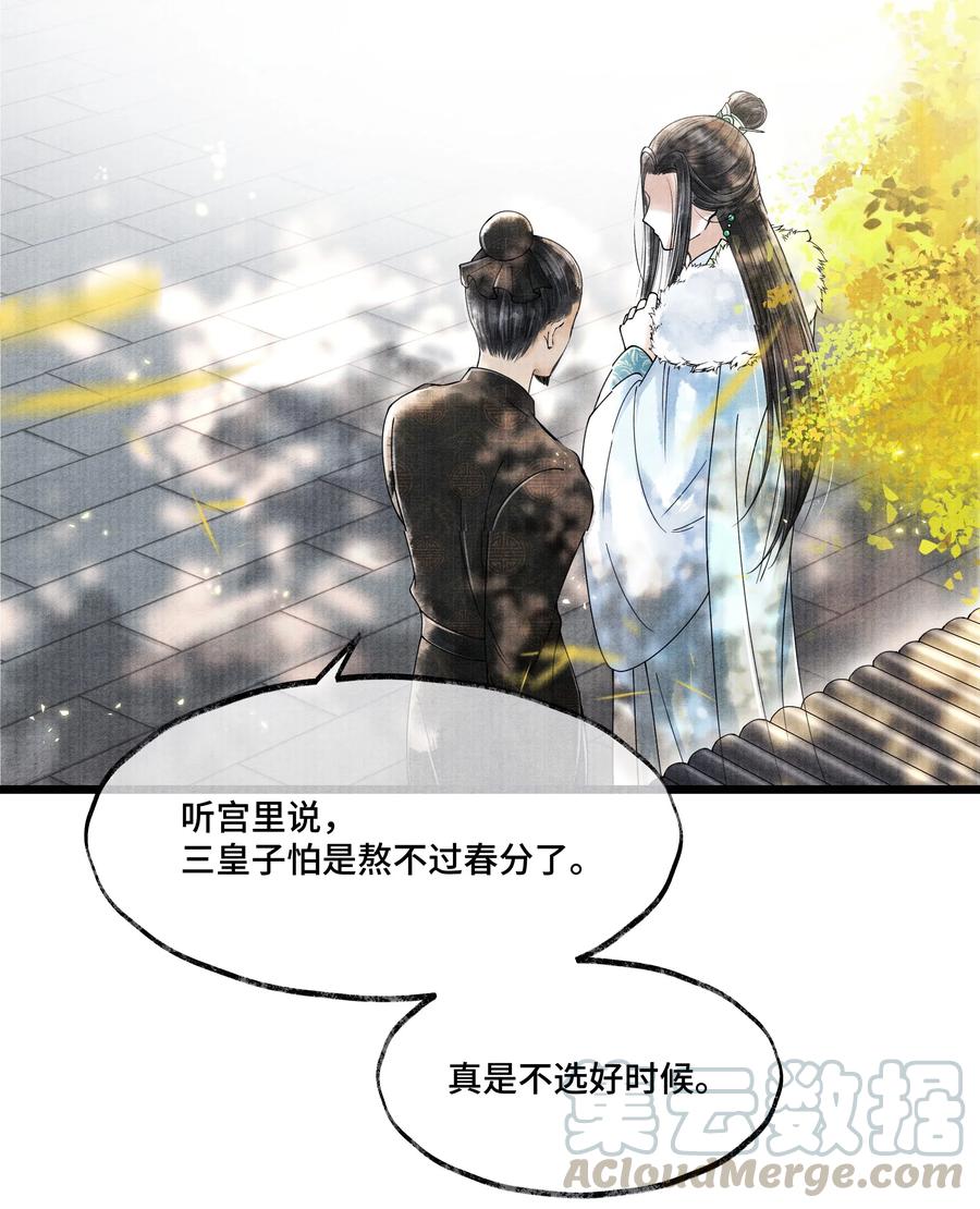 《当年万里觅封侯》016 你如此忠义，你主人钟宛知道吗？ 第4页