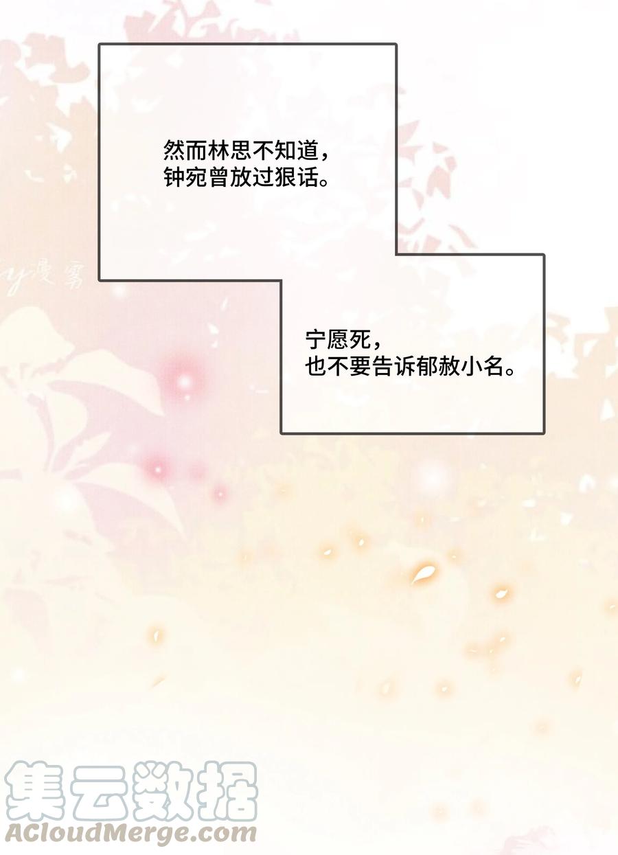 《当年万里觅封侯》016 你如此忠义，你主人钟宛知道吗？ 第25页