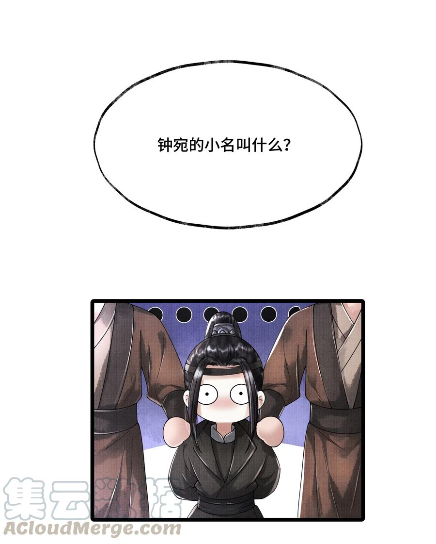 《当年万里觅封侯》016 你如此忠义，你主人钟宛知道吗？ 第16页