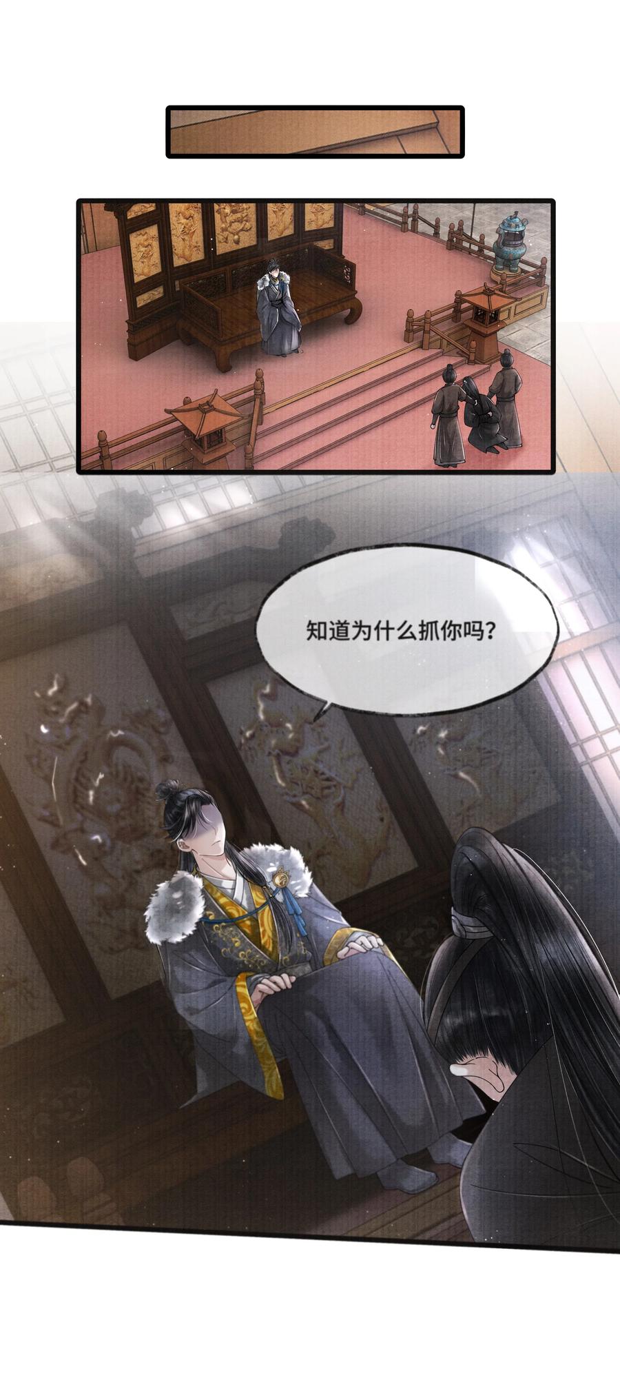 《当年万里觅封侯》016 你如此忠义，你主人钟宛知道吗？ 第8页