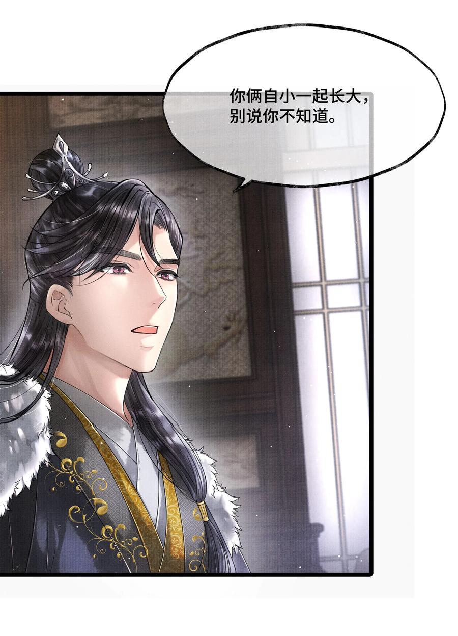 《当年万里觅封侯》016 你如此忠义，你主人钟宛知道吗？ 第17页