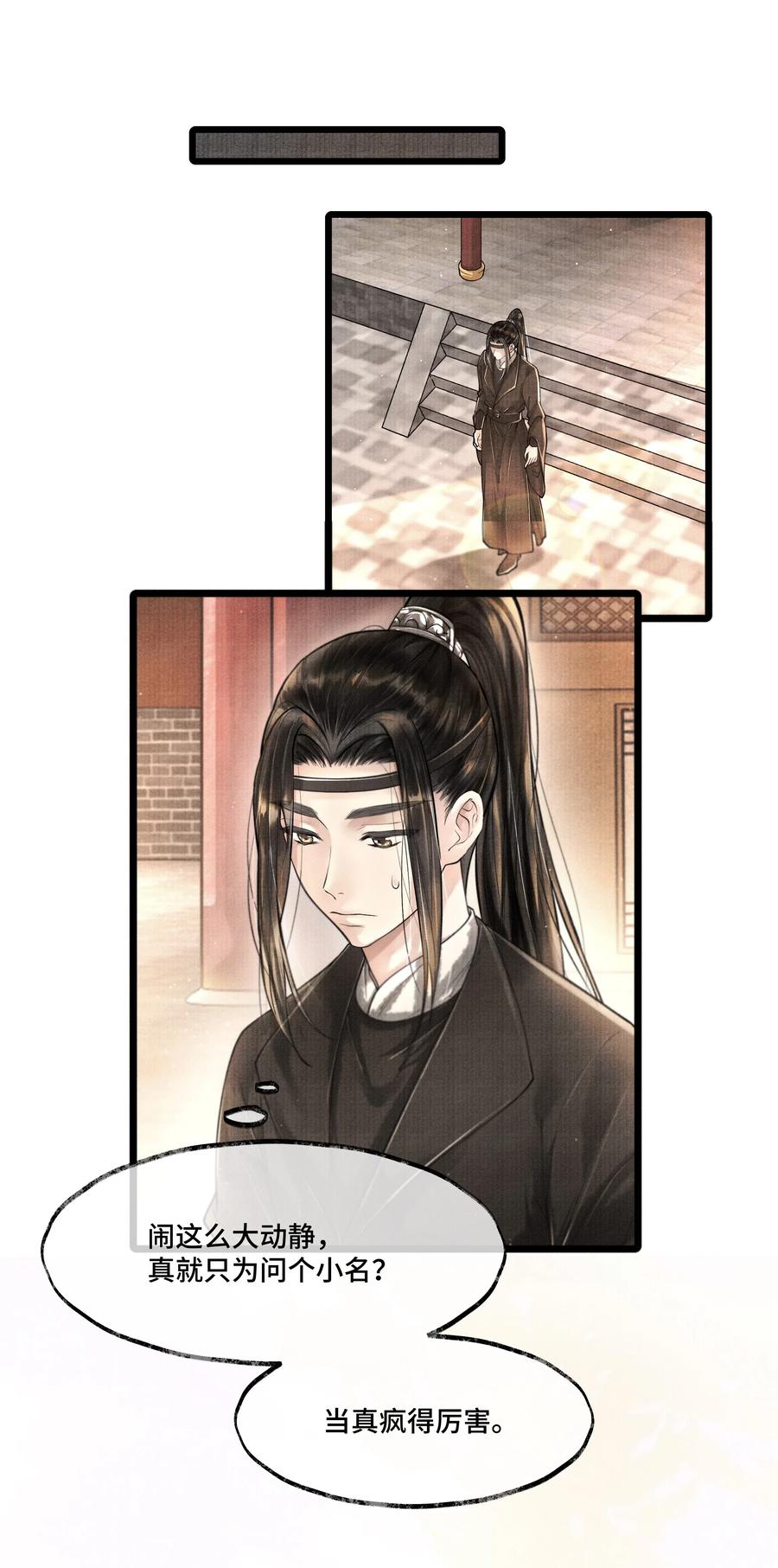 《当年万里觅封侯》016 你如此忠义，你主人钟宛知道吗？ 第23页