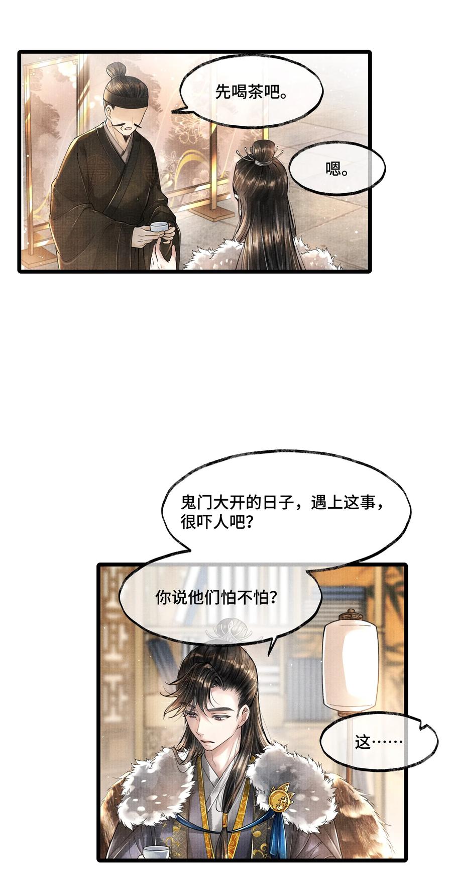 《当年万里觅封侯》016 你如此忠义，你主人钟宛知道吗？ 第32页