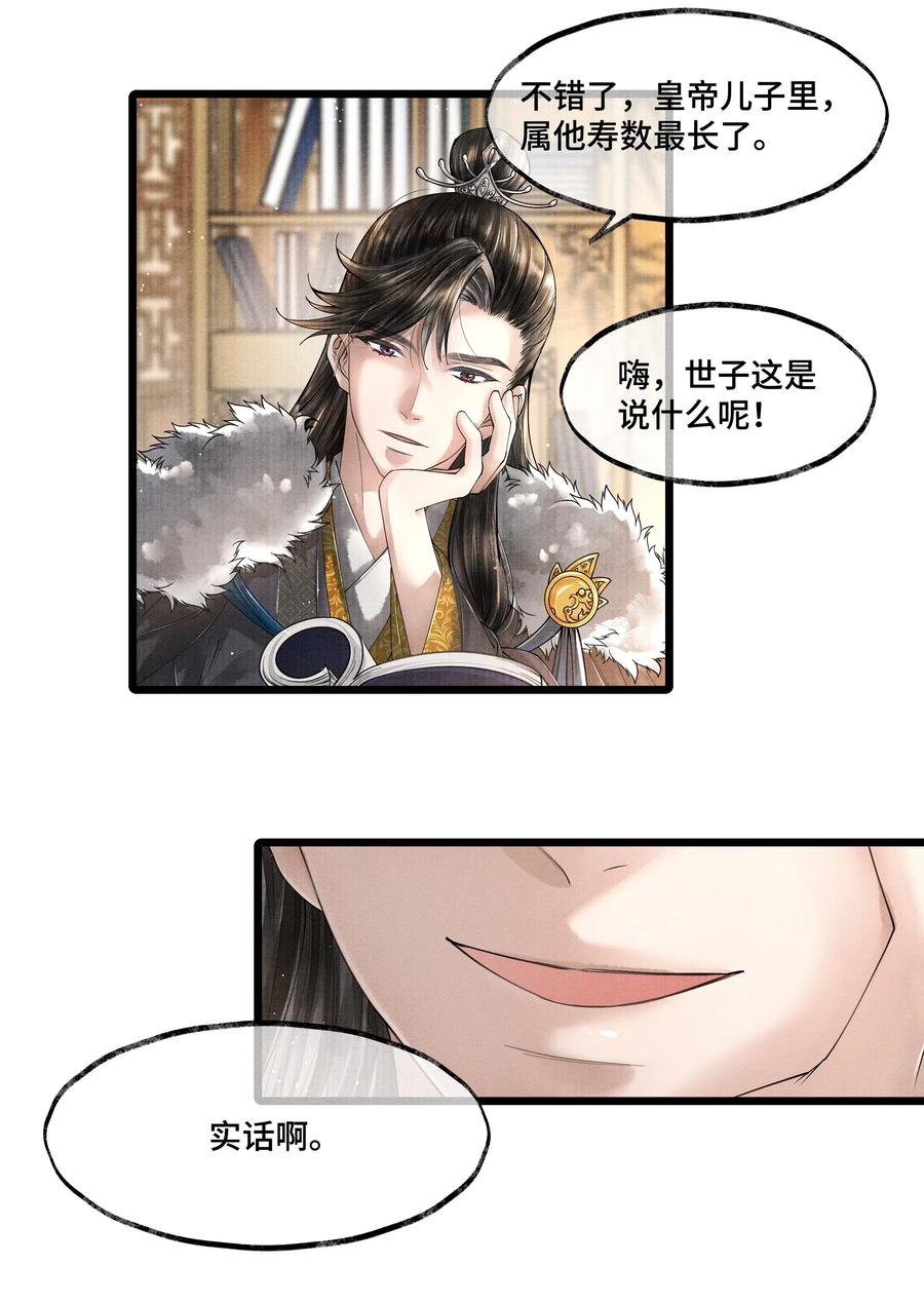 《当年万里觅封侯》016 你如此忠义，你主人钟宛知道吗？ 第27页