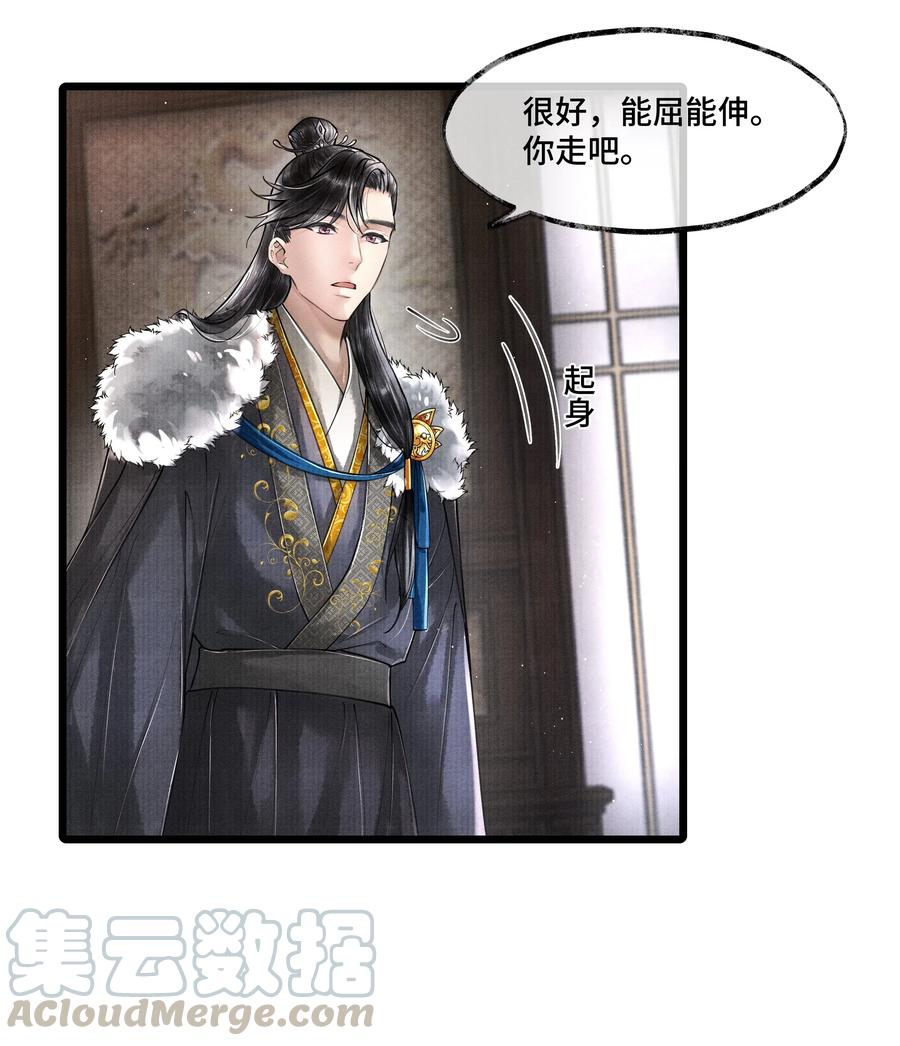 《当年万里觅封侯》016 你如此忠义，你主人钟宛知道吗？ 第22页