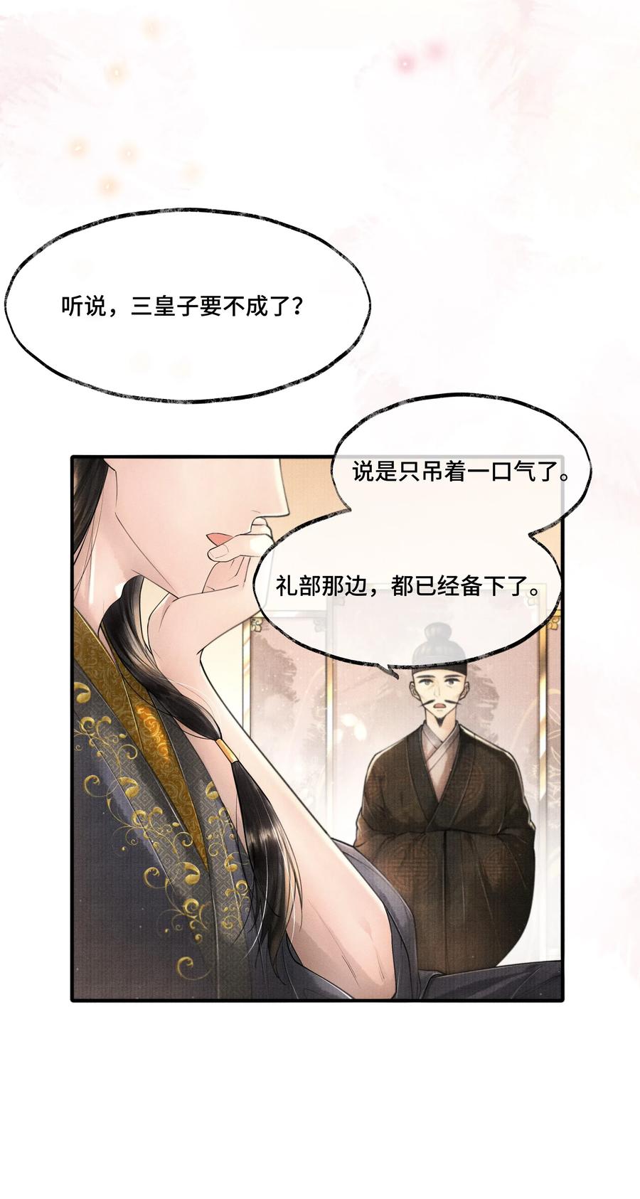 《当年万里觅封侯》016 你如此忠义，你主人钟宛知道吗？ 第26页