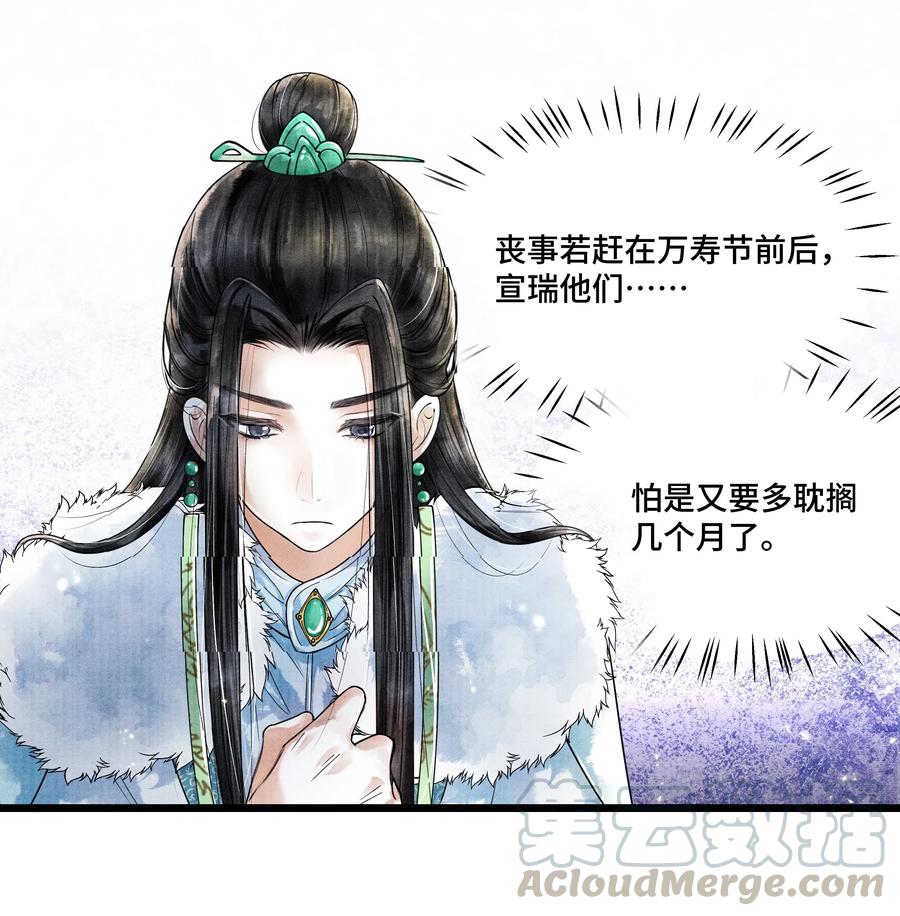 《当年万里觅封侯》016 你如此忠义，你主人钟宛知道吗？ 第7页