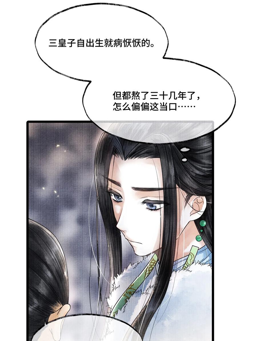 《当年万里觅封侯》016 你如此忠义，你主人钟宛知道吗？ 第5页